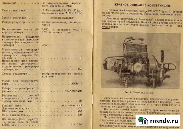 Лодочный Мотор Красногорск - изображение 1