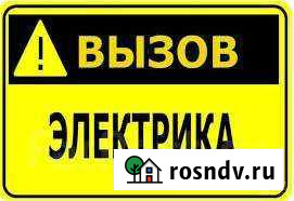 Услуги электрика Ставрополь - изображение 1