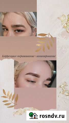 Мастер-бровист Санкт-Петербург - изображение 1