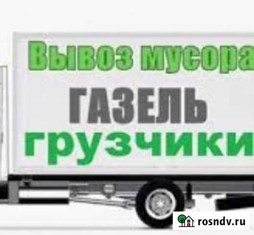 Вывоз Мусора Путятино - изображение 1