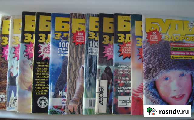 Журналы Будь Здоров и Предупреждение Оренбург - изображение 1