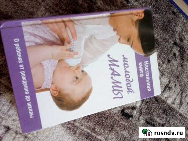 Книга молодой мамы от рождения Кувандык - изображение 1