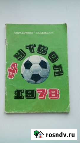 Журналы Футбол Воркута - изображение 1