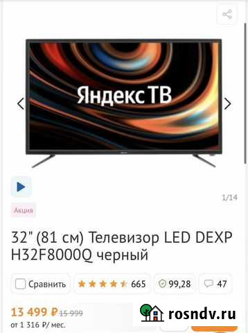 Телевизор dexp 32 Балтийск - изображение 1