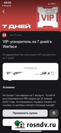 Промокод warface Симферополь - изображение 1