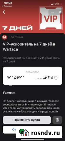 Промокод warface Симферополь - изображение 1