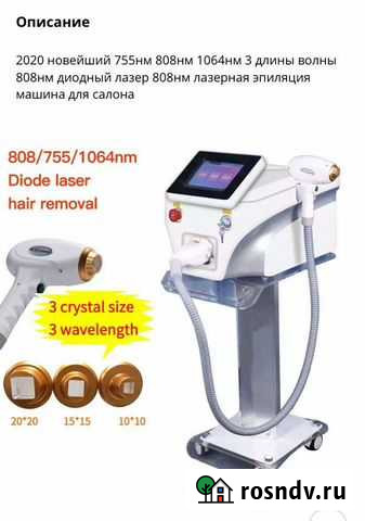 Лазерное удаление волос Саратов - изображение 1