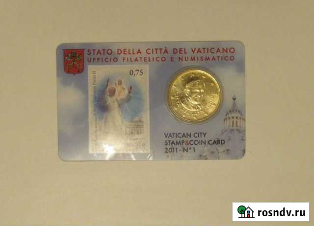 50 центов Ватикан + марка Мурино - изображение 1