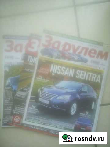 Журналы За рулем Абакан - изображение 1
