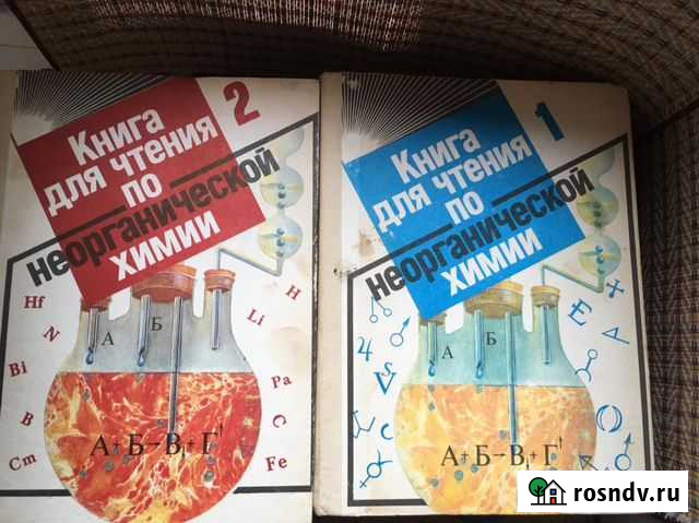 Литература,учебник по химии Владикавказ - изображение 1