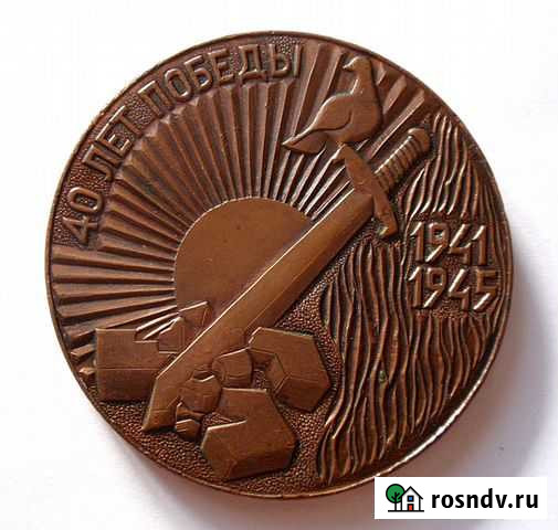 40 лет Победы 1941-1945 Жердевка - изображение 1