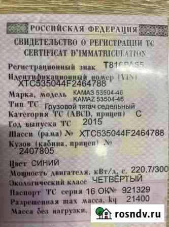КамАЗ 53504, 2015 Набережные Челны
