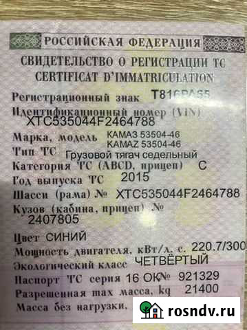 КамАЗ 53504, 2015 Набережные Челны - изображение 1