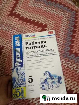 Рабочая тетрадь 5 класс Волжский - изображение 1