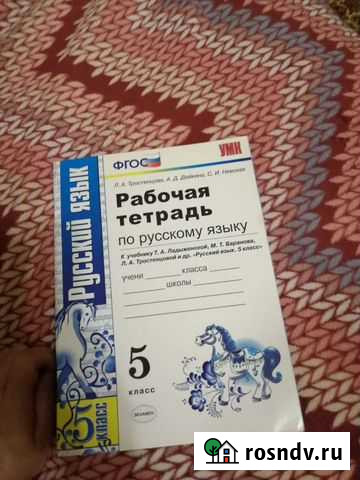 Рабочая тетрадь 5 класс Волжский - изображение 1