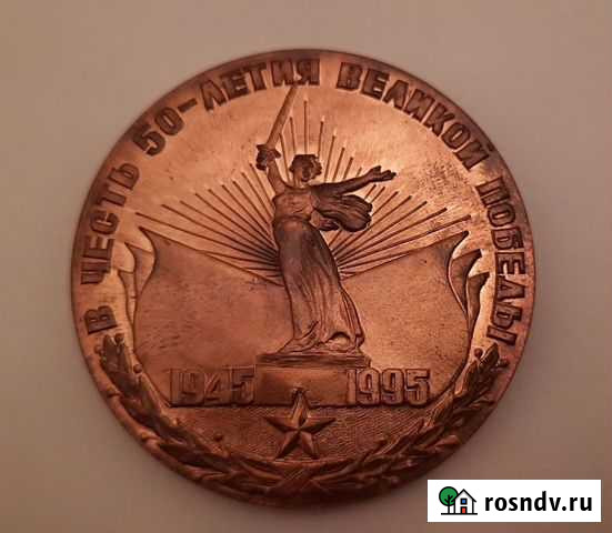 Медаль в честь 40-летия Великой Победы. 1985г Тольятти - изображение 1
