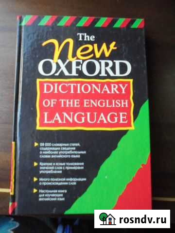 Словарь Данков - изображение 1