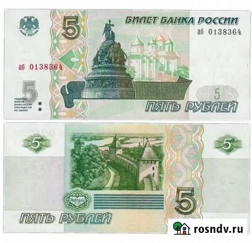 Купюра 5 рублей Симферополь - изображение 1