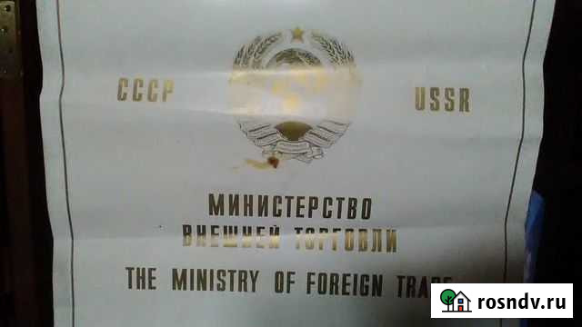 Календарь настенный 1978 внешторг Москва - изображение 1