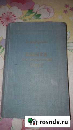 А. Макаренко. Книга для родителей (1954 г.) Кириши - изображение 1