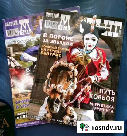 Журнал про лошадей Великий Новгород - изображение 1