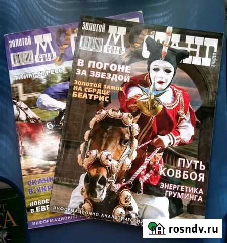 Журнал про лошадей Великий Новгород - изображение 1