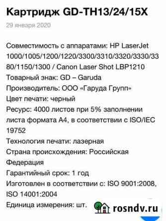 Картридж GD-TH13/24/15X Первоуральск