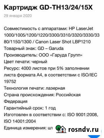 Картридж GD-TH13/24/15X Первоуральск - изображение 1