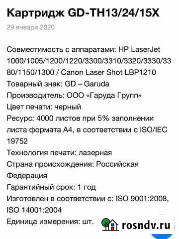 Картридж GD-TH13/24/15X Первоуральск - изображение 1