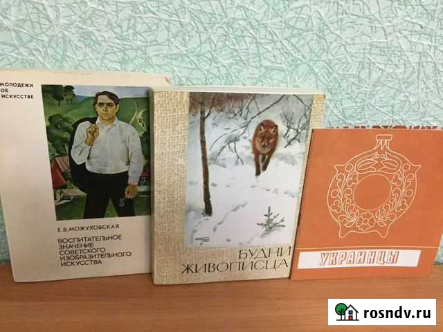Книги времён СССР Можайск - изображение 1