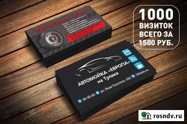 Визитки Волгоград - изображение 1