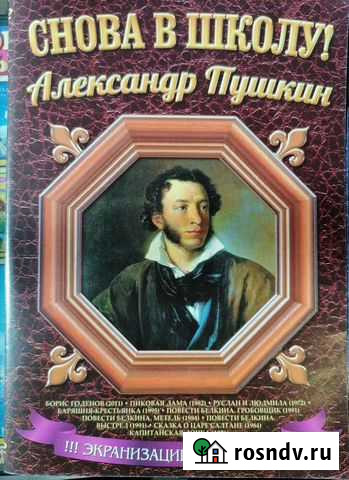 Двд диски, Экранизации Саратов - изображение 1