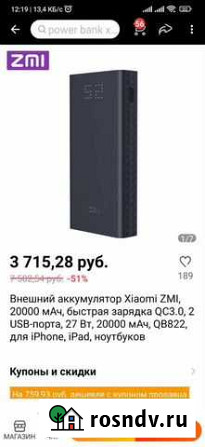 Power bank 20000 mah Барнаул - изображение 1