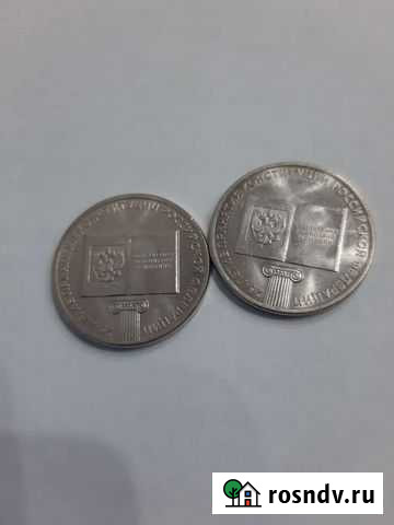 Монета 25 рублей Конституция Козьмодемьянск - изображение 1