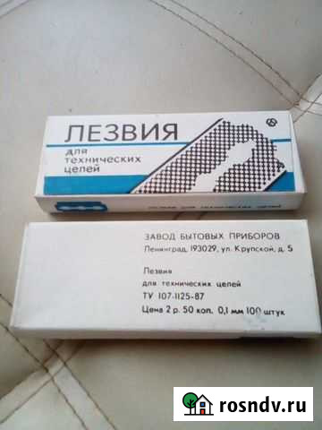 Лезвия Стерлитамак - изображение 1