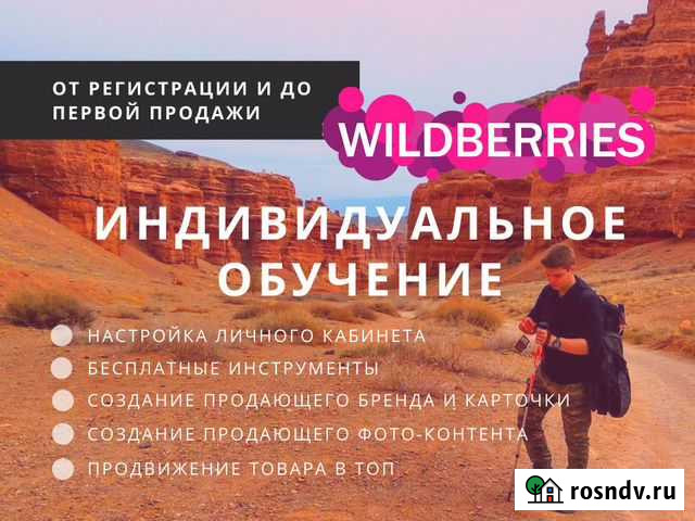 Обучение wildberries, консультация бесплатно Уфа - изображение 1