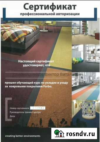 Настил ковролина и ковровой плитки Новосибирск - изображение 1