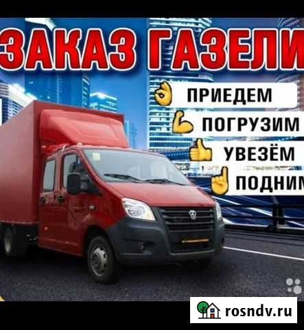 Переезды грузоперевозки Абакан - изображение 1