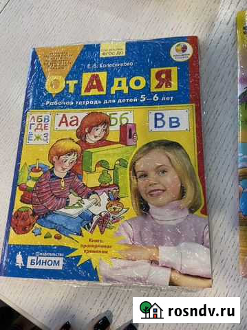 Колесникова рабочая тетрадь, матем ступеньки 6-7 Томск - изображение 1