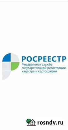 Взаимодействие с Росреестром Москва