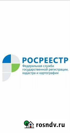 Взаимодействие с Росреестром Москва - изображение 1