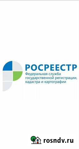 Взаимодействие с Росреестром Москва - изображение 1