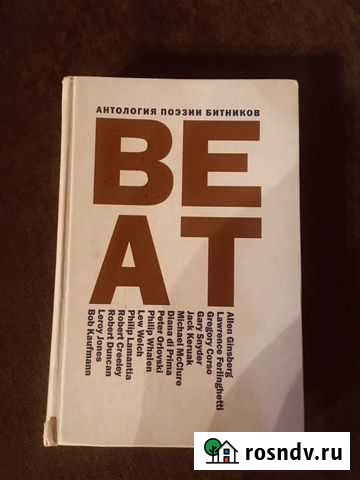 Антoлогия поэзии битникoв Ухта - изображение 1