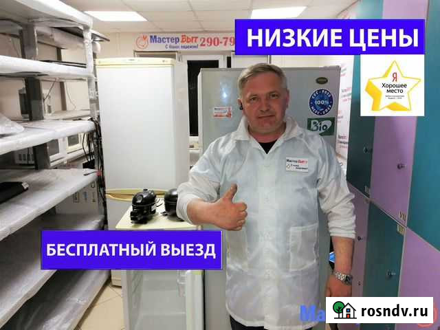 Ремонт стиральных машин на дому Краснодар - изображение 1