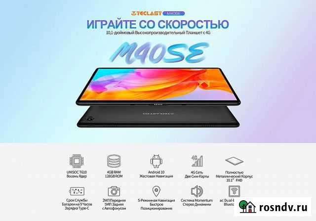 Новый Teclast M40SE 4/128GB 4G +клавиатура Магнитогорск - изображение 1
