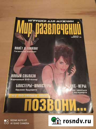 Журнал  Мир развлечений Мурманск - изображение 1