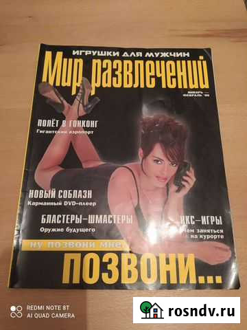 Журнал  Мир развлечений Мурманск - изображение 1