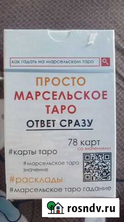 Марсельское taro Новороссийск - изображение 1