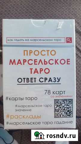 Марсельское taro Новороссийск - изображение 1