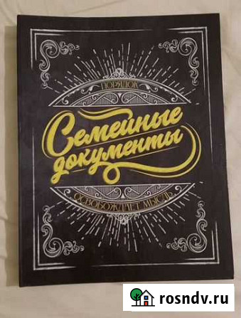 Папка для семейных документов Нижнекамск - изображение 1